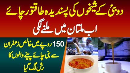 Dubai Ki Famous Chai Ab Multan Me Bhi Milne Lagi - 150 Rupaye Me Pure Zafrani Chai - Global Village