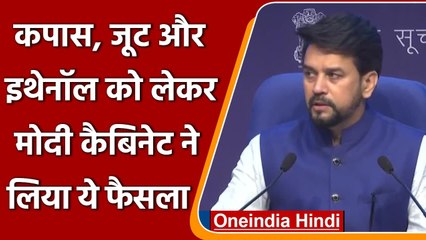 Descargar video: Modi Cabinet Decisions: Cotton, Jute और Ethanol को लेकर मोदी कैबिनेट का फैसला | वनइंडिया हिंदी