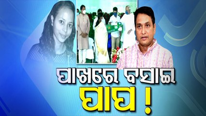 Mamita Murder Case | Egg Attack Protest Intensifies In Odisha Against Naveen Govt