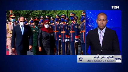 السفير صلاح حليمةمساعد وزير الخارجية الأسبق: زيارة رئيسة تنزانيا لمصر تطرقت فيها لأول مرة في ملف مكافحة الإرهاب