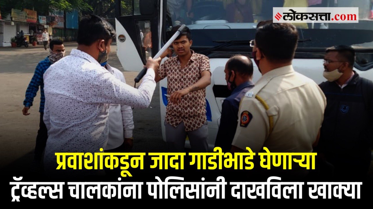 पुणे : एसटी कर्मचाऱ्यांच्या संपामुळे  तिकिटांचे दर वाढविणार्‍या चालकांवर पोलिसांची कारवाई
