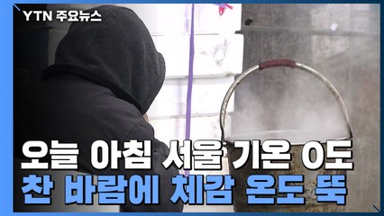 서울 지난해보다 한달 빠른 첫눈...오늘 출근길 더 춥다 / YTN