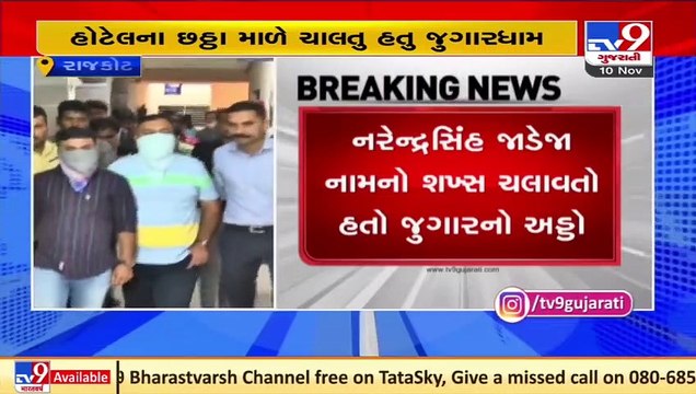 Police nabs 10 for gambling during raid at Imperial Palace hotel, Rajkot _ TV9News