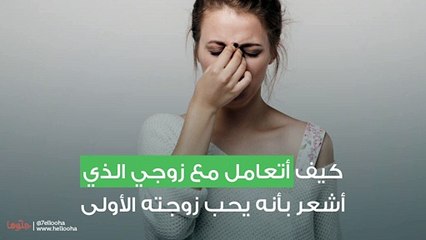 كيف أتعامل مع زوجي السادي وطلباته في العلاقة