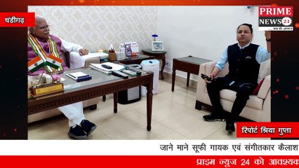 जाने माने सूफी गायक एवं संगीतकार कैलाश खेर ने हरियाणा के मुख्यमंत्री मनोहर लाल से की शिष्टाचार भेंट