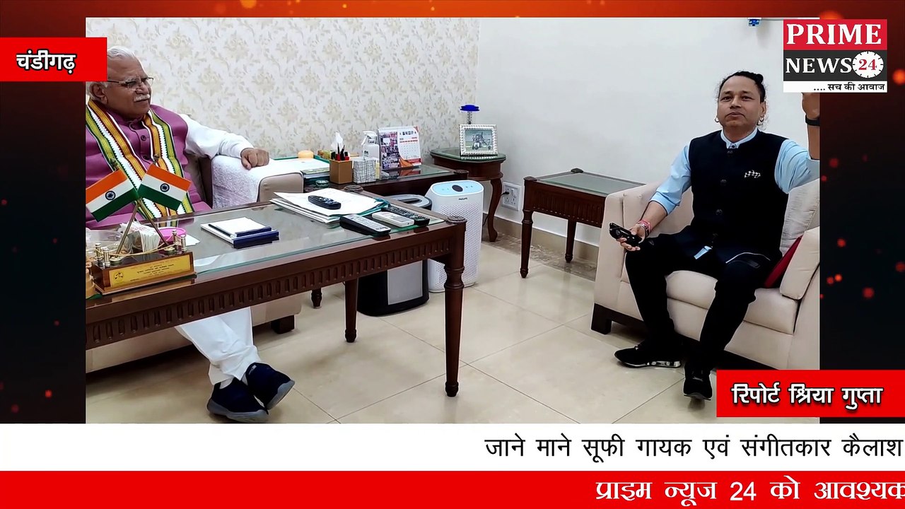 जाने माने सूफी गायक एवं संगीतकार कैलाश खेर ने हरियाणा के मुख्यमंत्री मनोहर लाल से की शिष्टाचार भेंट