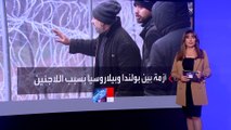 مهاجرون على أبواب بولندا.. بيلاروسيا تضغط على أوروبا