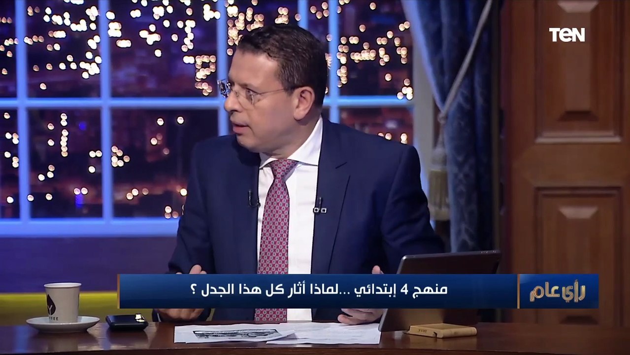 رئيس قسم اللغة إنجليزية بإحدى المدارس الخاصة تكشف المشكلة الحقيقية لأزمة منهج "رابعة ابتدائي"