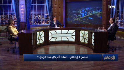 لية الناس بتشتكي من المنهج الدراسي لـ "رابعة ابتدائي"؟.. إجابات صادمة من النائب فريد البياضي