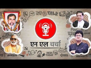 एन एल चर्चा 18: मुख्य न्यायाधीश पर महाभियोग प्रस्ताव, असीमानंद की रिहाई व अन्य