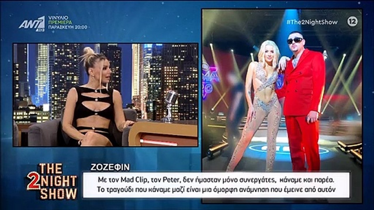 The 2night show: Η συγκίνηση της Josephine για...