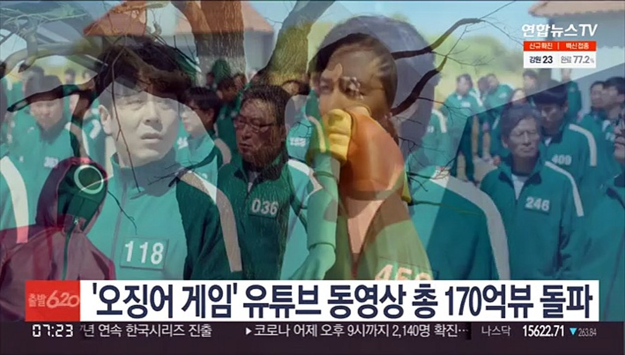 '오징어 게임', '왕좌의 게임' 제쳤다…유튜브 170억뷰 돌파