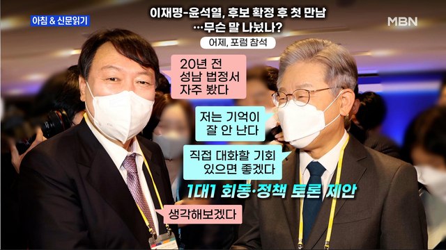 신문브리핑 2 尹 성남 법정서 20여 년 전 자주 봐 李 기억이 없어 외 주요기사