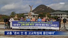 교총 "고교학점제 중단하고 국가교육위원회 설치법 개정"