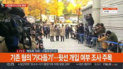 김만배 재소환 또 불발…곽상도 조사 임박