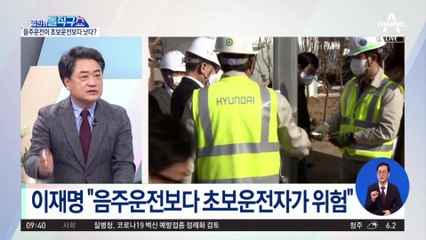 이재명 “음주운전 경력자보다 초보운전이 더 위험”