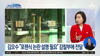 ‘포렌식 논란’ 사전 인지?…기자단 대치 막전막후