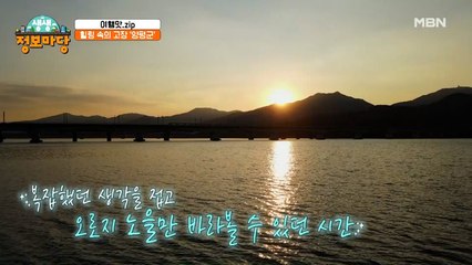 멋진 노을을 감상 할 수 있는 양평의 시크릿 플레이스를 공개합니다~!