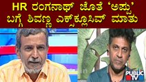 Shivarajkumar's Exclusive Talk With HR Ranganath About Puneeth Rajkumar