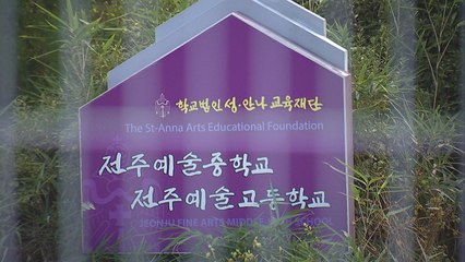 전북도의회, 전주예술중·고 등교 중단 사태에 교육 당국 '질타' / YTN