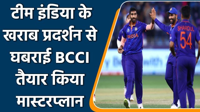 T20 WC 2022: BCCI's masterplan for T20 World Cup 2022, India will play 30 T20I | वनइंडिया हिंदी