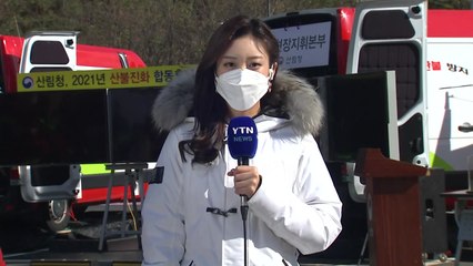 가을 산불 막아라!...추위 속 첫 수도권 진화 훈련 / YTN