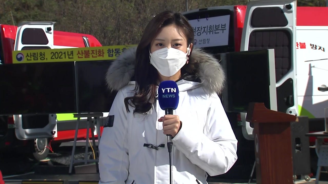 가을 산불 막아라!...추위 속 첫 수도권 진화 훈련 / YTN