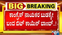 ಶಾಸಕ ಹ್ಯಾರಿಸ್ ಪುತ್ರರ ಜೊತೆ ಶ್ರೀಕಿಗೆ ಸ್ನೇಹ | Hacker Shreeki | Congress