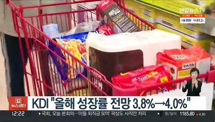 KDI "올해 성장률 전망 3.8%→4.0%"