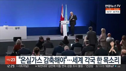 "온실가스 감축해야"…세계 각국 한 목소리