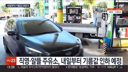 내일부터 유류세 인하…휘발유 ℓ당 164원 줄어