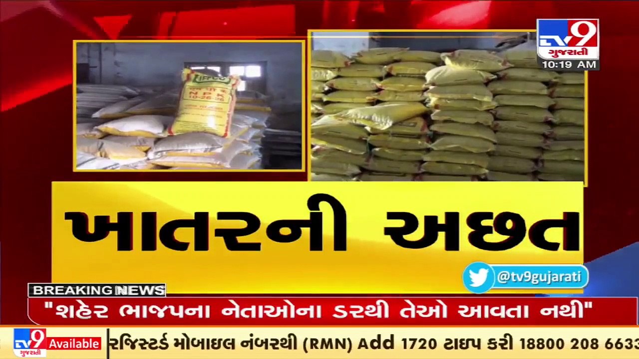 Sabarkantha_ Farmers troubled over artificial shortage of fertilizers _ TV9News