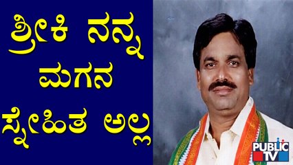 Rudrappa Lamani Speaks To Public TV About His Son's & Shreeki's Friendship