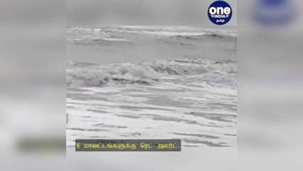 8 மாவட்டங்களுக்கு ரெட் அலர்ட்... கொட்டித் தீர்க்கும் கனமழை!