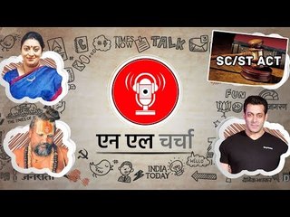 एन एल चर्चा 16: डिजिटल मीडिया रेगुलेशन, दलित आंदोलन, सलमान खान व अन्य