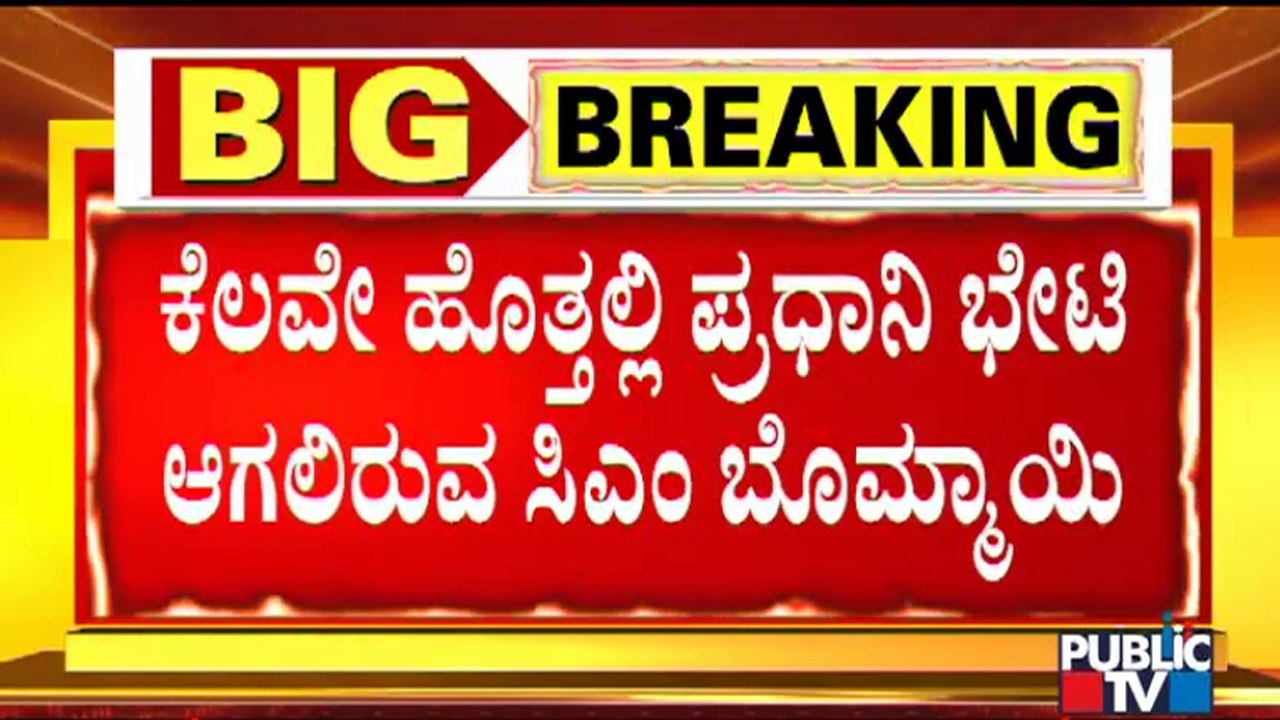 CM Basavaraj Bommai To Meet PM Modi Shortly