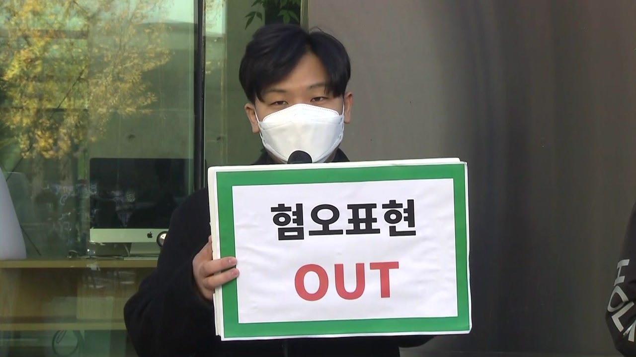혐오 표현 방치하는 네이버?..."허울뿐인 댓글 신고제" / YTN