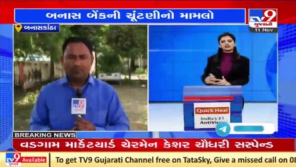Banas bank poll case_ 3 BJP members suspended for going against party's mandate _ TV9News