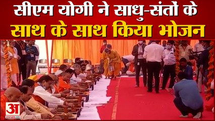साधु संतों संग मुख्यमंत्री योगी आदित्यनाथ ने किया भोजन