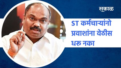 Anil Parab: ST कर्मचाऱ्यांनो प्रवाशांना वेठीस धरू नका