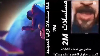 مسلسل الطيور المجروحة الحلقه201 كاملة مدبلجة بالمغربية على2m