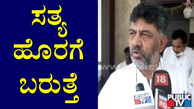 ಬಿಟ್ ಕಾಯಿನ್ ಹಗರಣದ ಆರೋಪಿ ಶ್ರೀಕಿ ಬಗ್ಗೆ ಡಿಕೆಶಿ ಪ್ರತಿಕ್ರಿಯೆ | DK Shivakumar