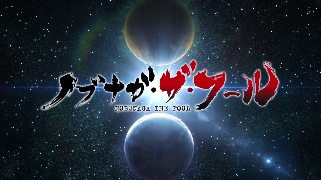 [ENGSUB]Nobunaga the Fool EP06(Strength)