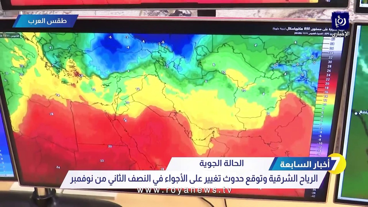 ما حقيقة تأثر الأردن بمنخفض جوي؟.. طقس العرب يجيب