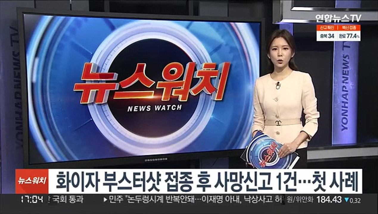 화이자 부스터샷 접종 후 사망신고 1건…첫 사례