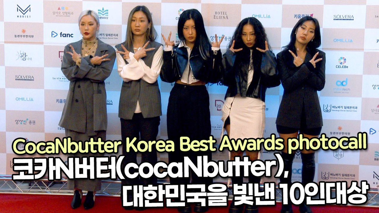 [TOP영상] 코카N버터(cocaNbutter), 대한민국을 빛낸 10인대상 댄스 퍼포먼스 부문(211111 cocaNbutter photocall)
