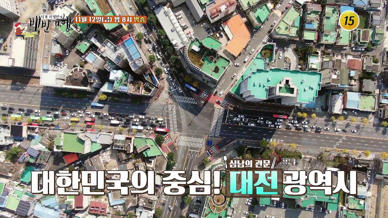 맛의 대전! 대한민국 중심 대전 밥상_허영만의 백반기행 129회 예고 TV CHOSU...