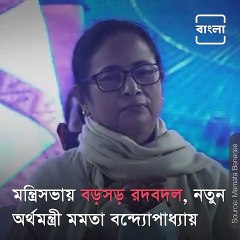West Bengal Cabinet Reshuffle: Mamata Banerjee Takes Over Finance, Panchayat Department For Pulak Roy
