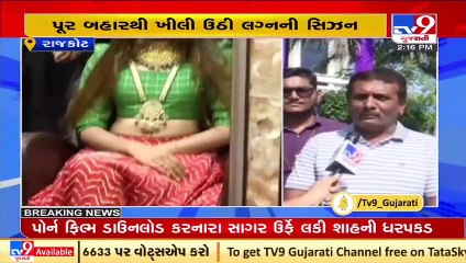 Wedding season brings spark to market, traders overjoyed  _ Rajkot _ Tv9GujaratiNews