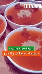 وصفة المهلبية بالبرتقال والجزر _ للمزيد اشترك بالقناة